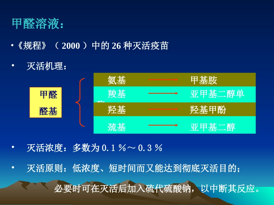灭活剂、保护剂和免疫佐剂_第3页