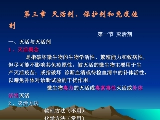 灭活剂、保护剂和免疫佐剂