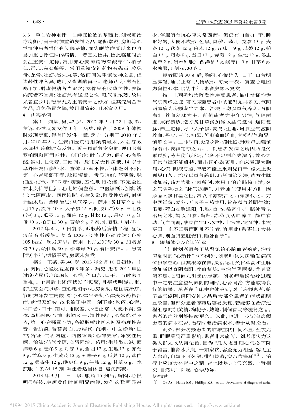 刘如秀治疗心房颤动经验解析_刘金凤_第3页