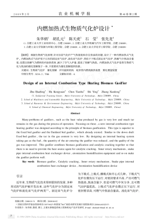 内燃加热式生物质气化炉设计