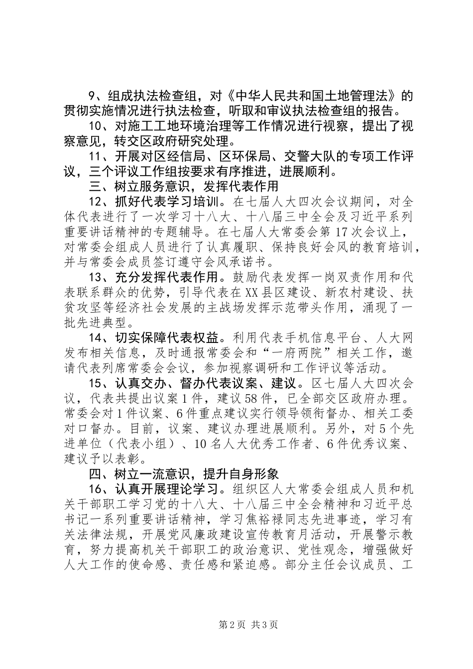 人大常委会半年工作总结_第2页