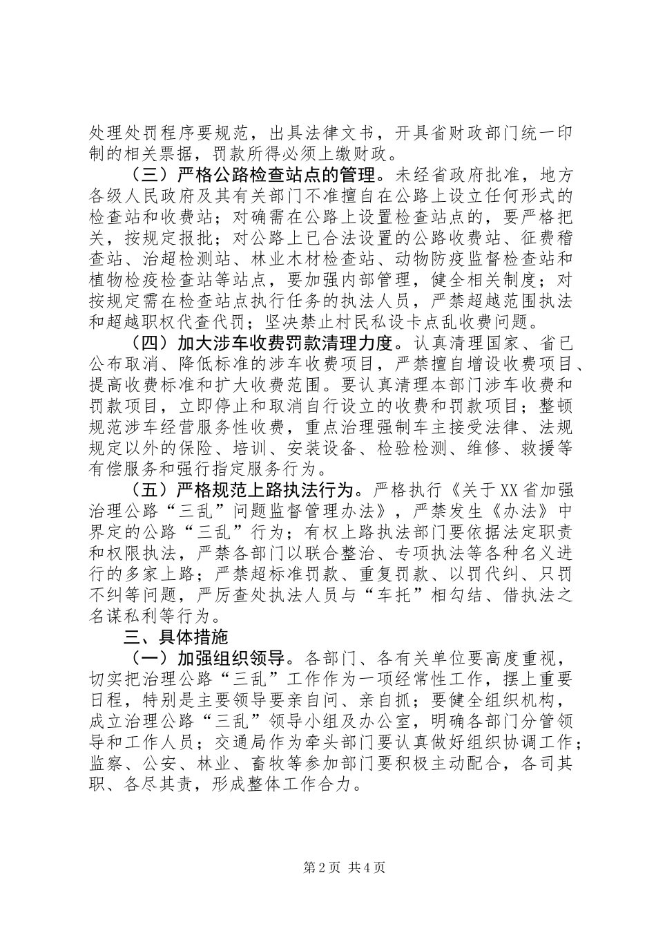 公路三乱治理工作意见_第2页