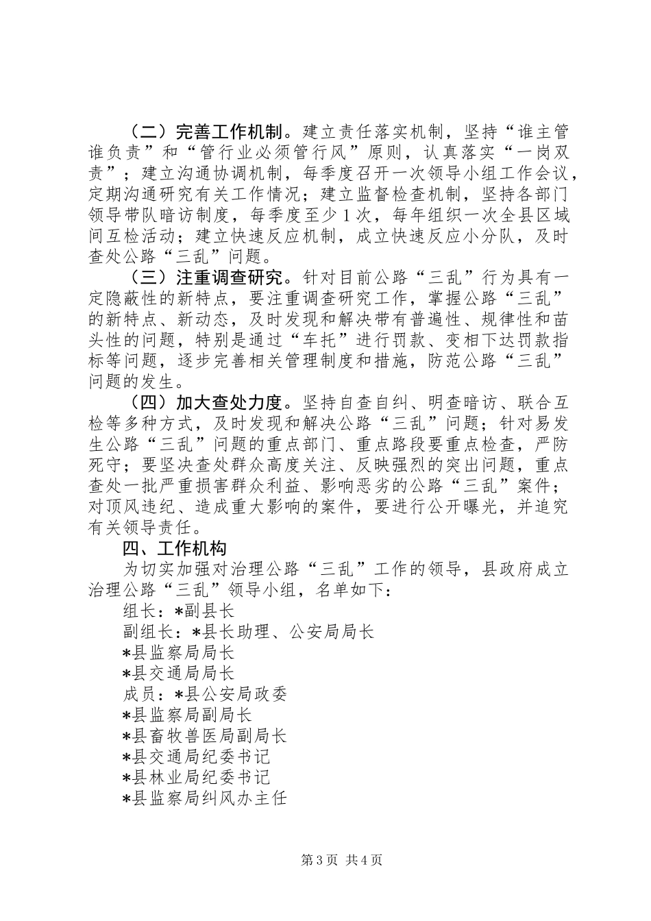 公路三乱治理工作意见_第3页