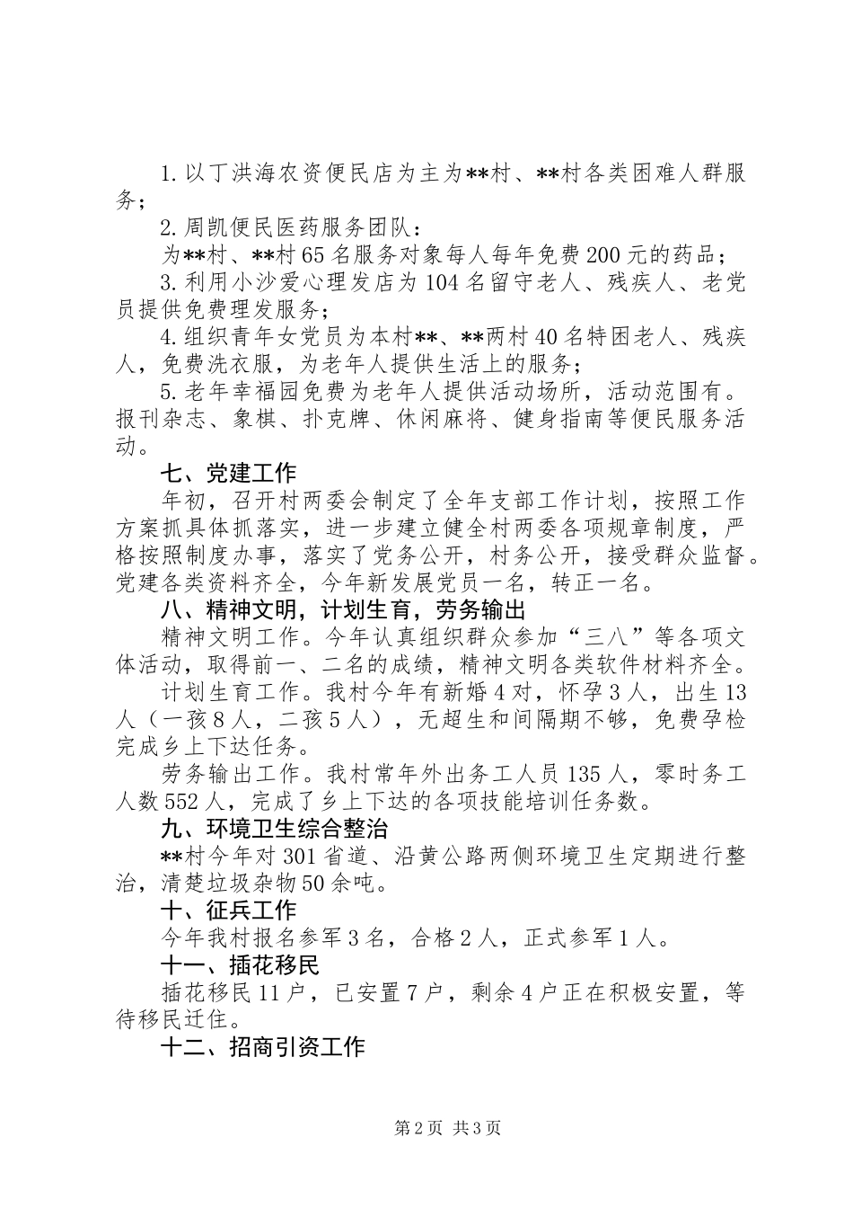 全村年度工作总结_第2页