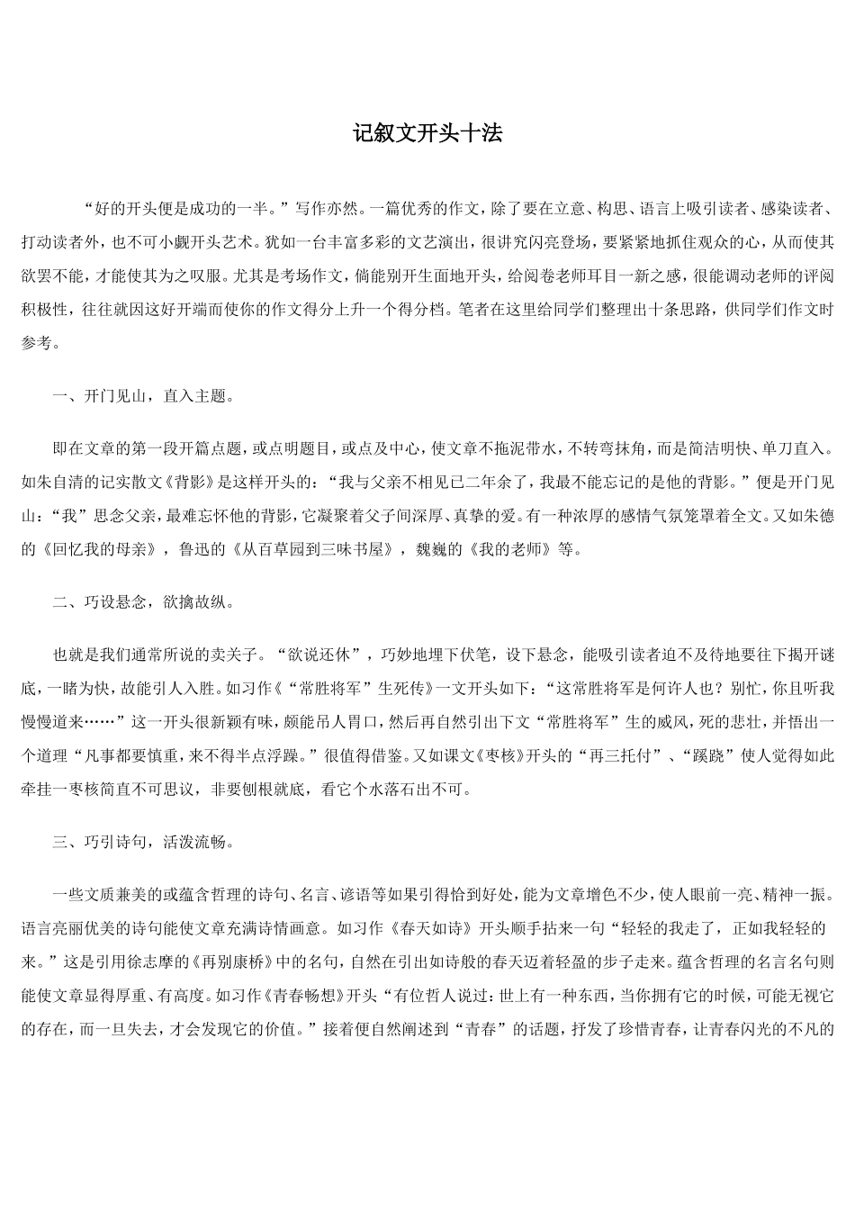 记叙文开头十法_第1页