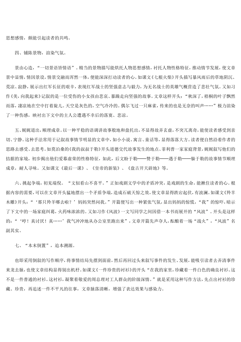 记叙文开头十法_第2页