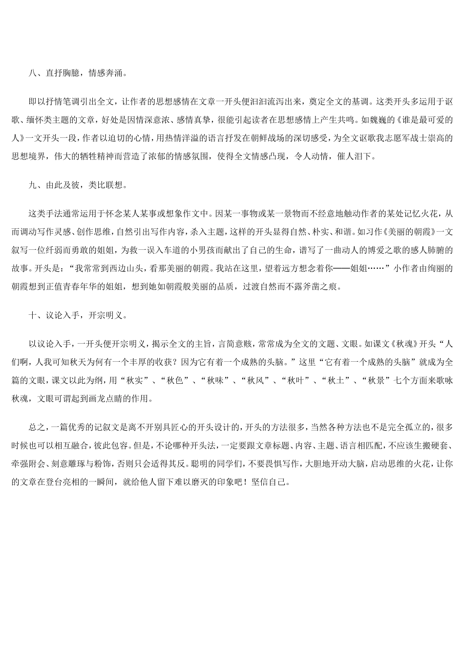 记叙文开头十法_第3页