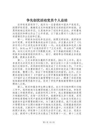 争先创优活动党员个人总结
