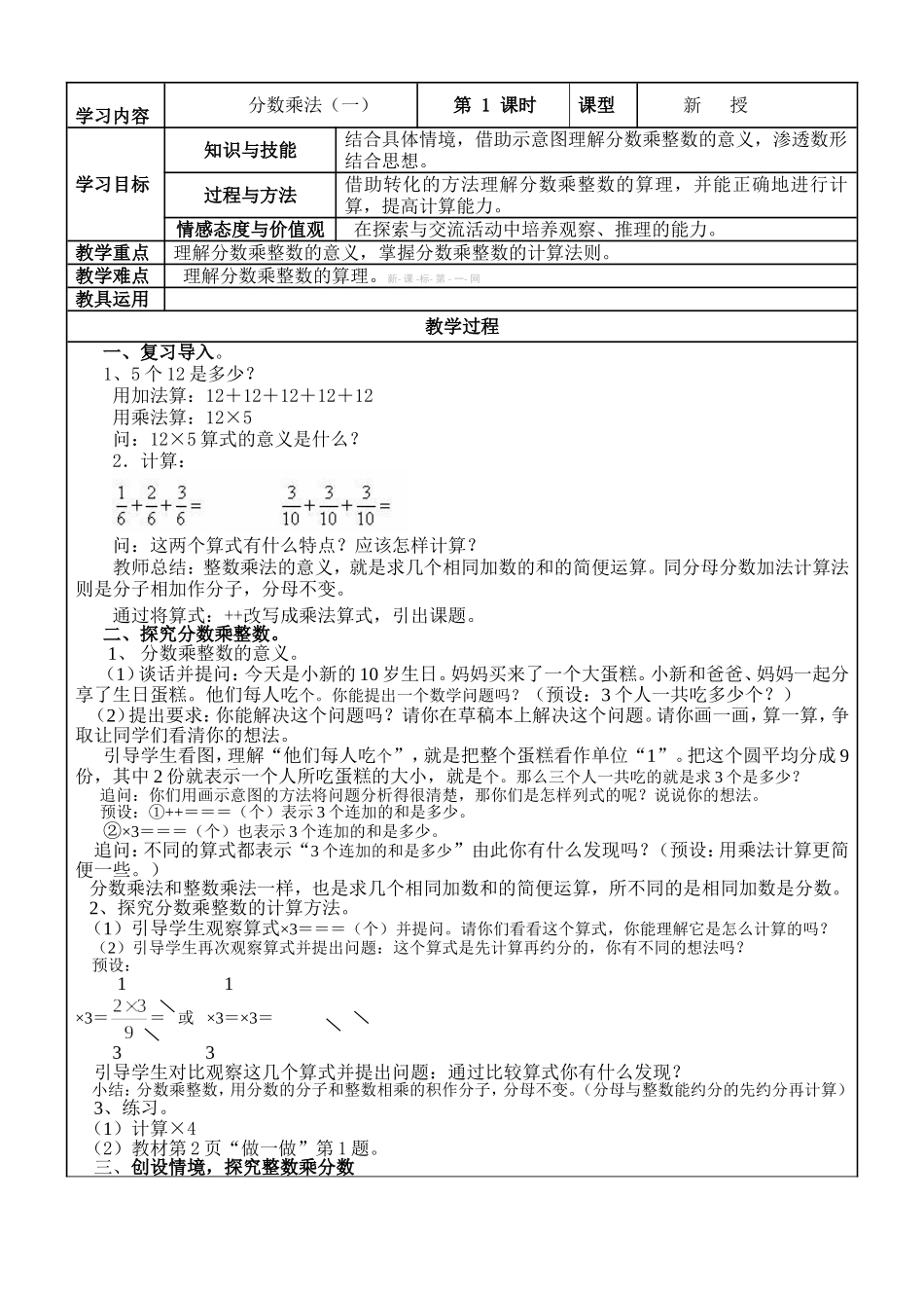 六年级数学分数的乘法教案_第1页