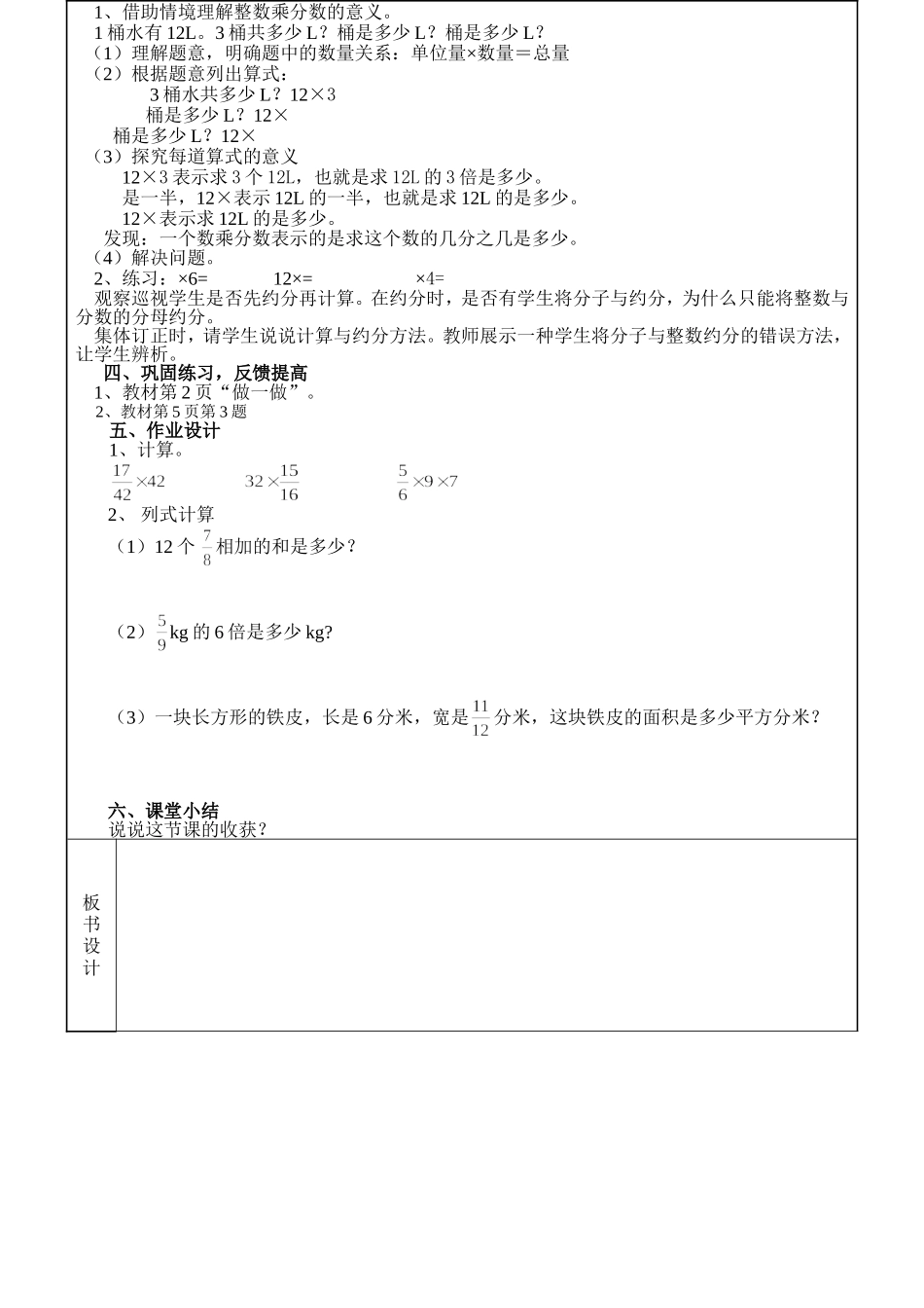 六年级数学分数的乘法教案_第2页