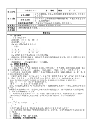 六年级数学分数的乘法教案