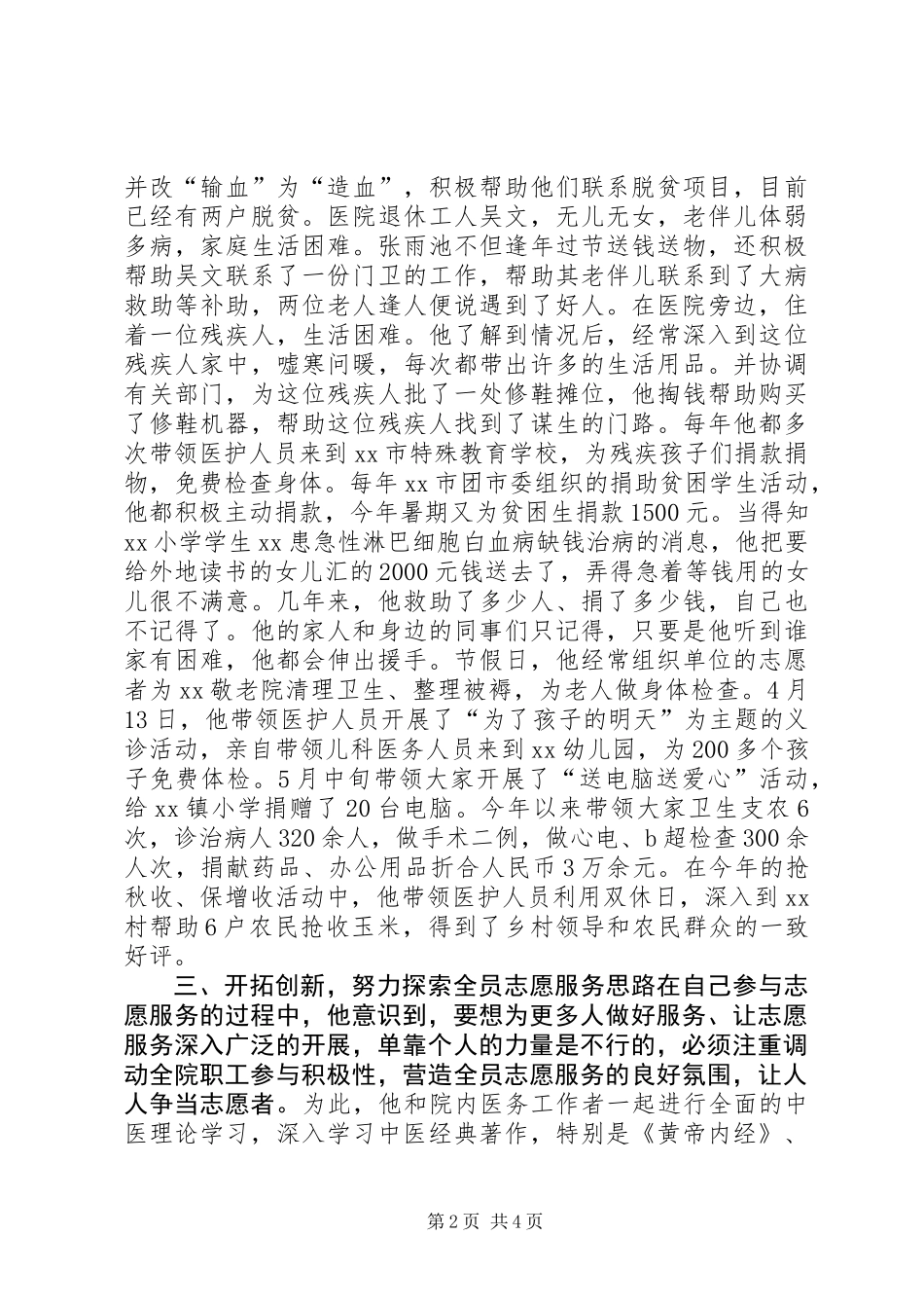 优秀志愿者先进事迹材料_第2页