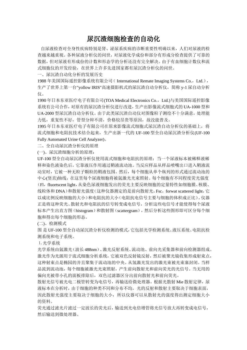 尿沉渣细胞检查的自动化_第1页
