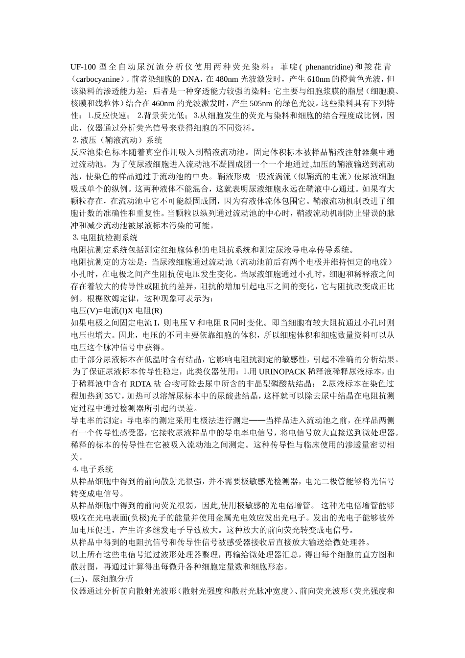 尿沉渣细胞检查的自动化_第2页