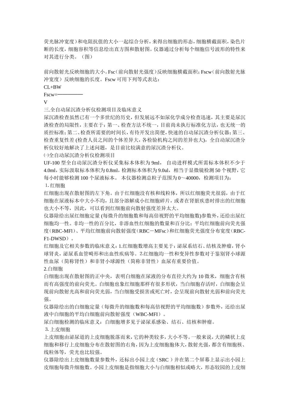 尿沉渣细胞检查的自动化_第3页