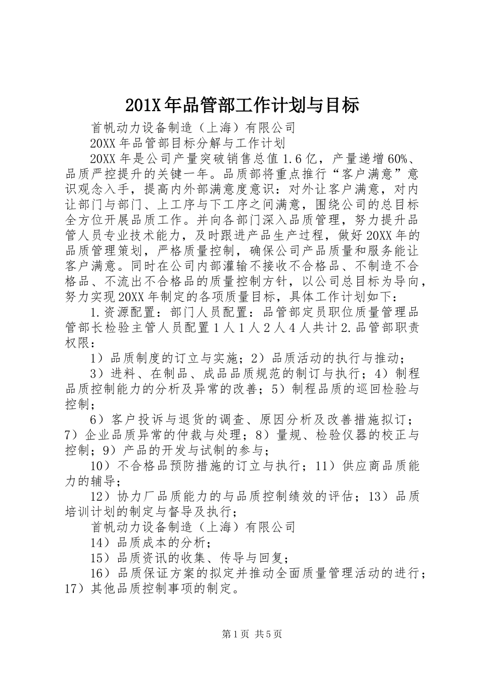 201X年品管部工作计划与目标_第1页