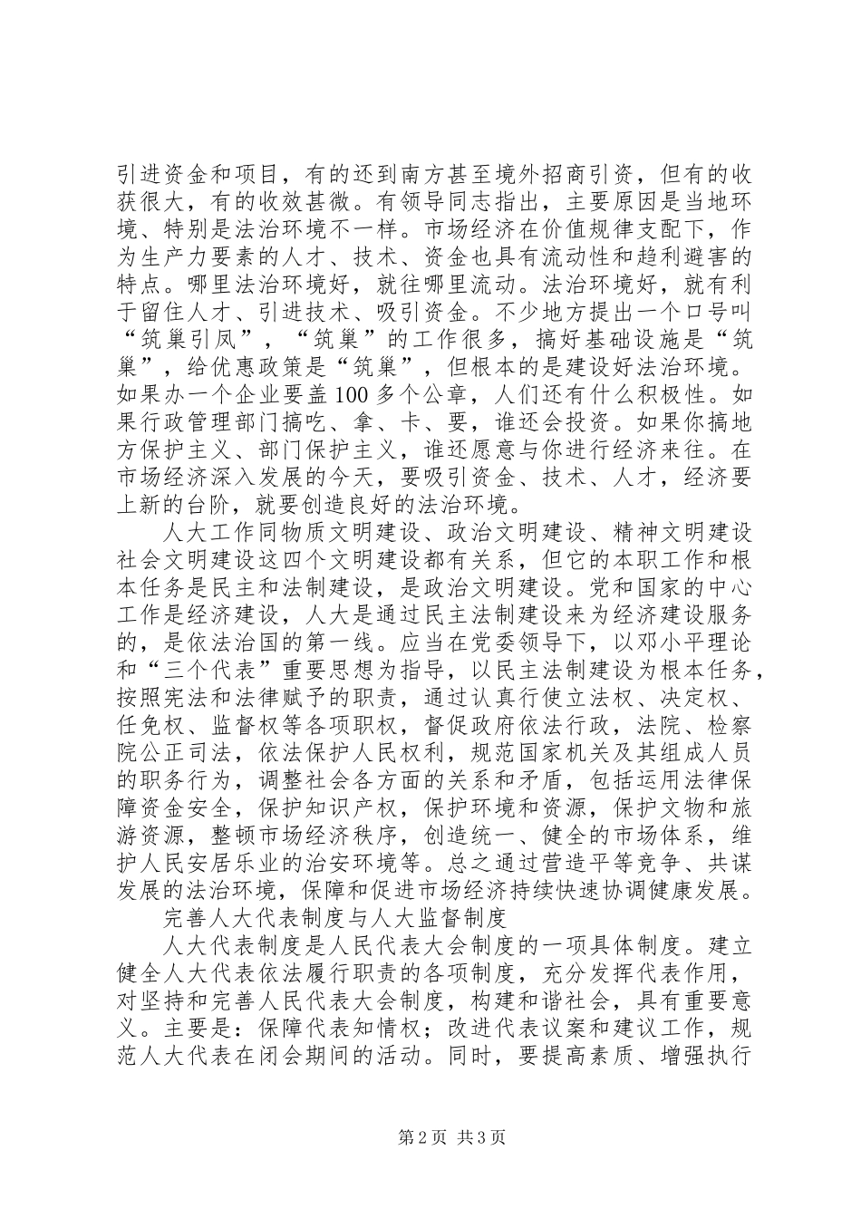 关于和谐社会的根本制度保证_第2页