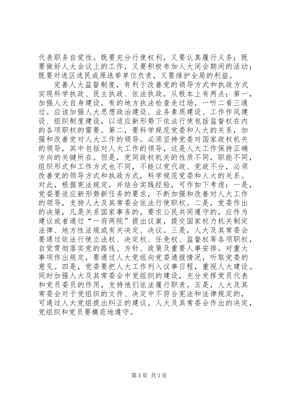 关于和谐社会的根本制度保证_第3页