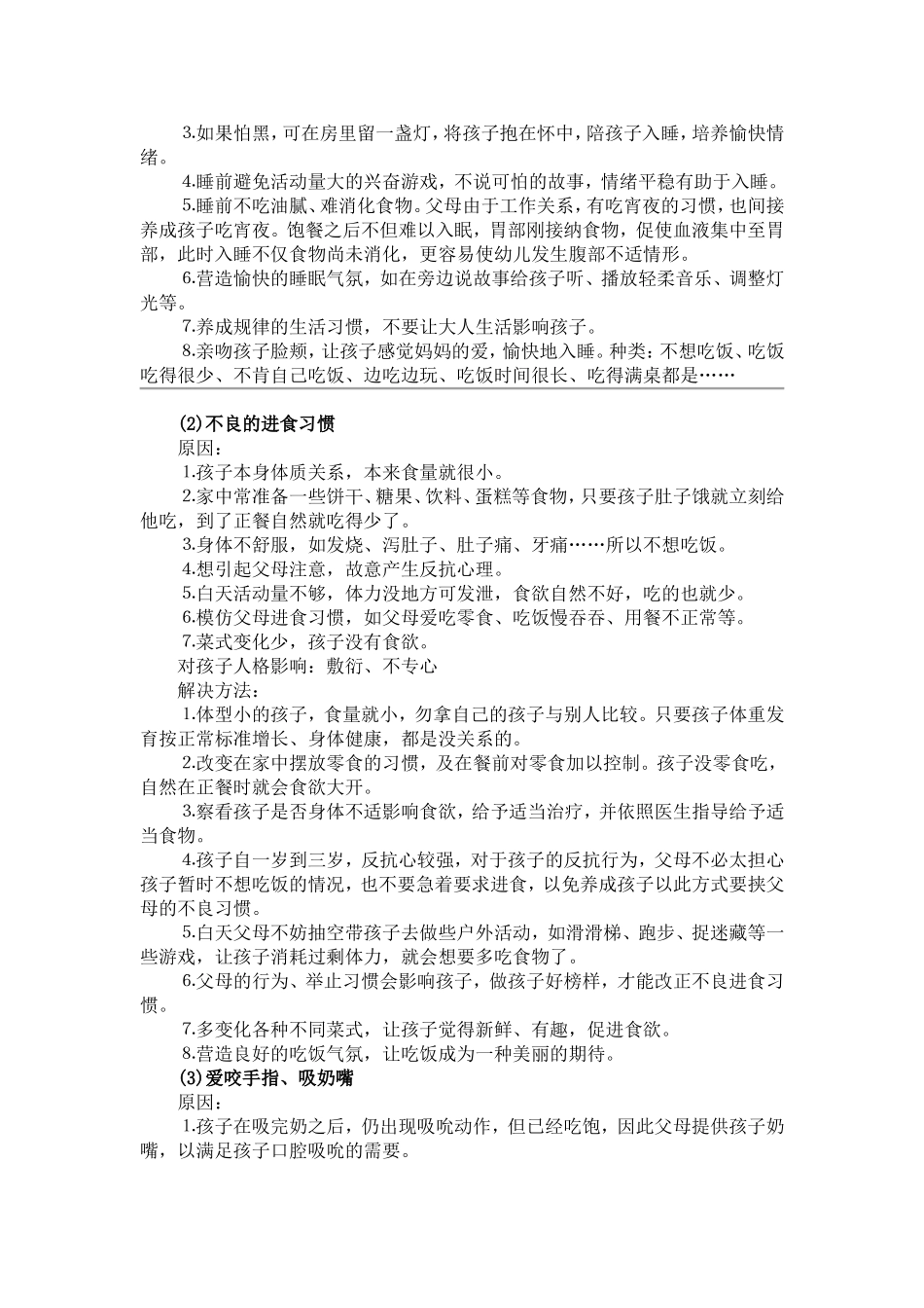 如何帮助孩子改正生活坏习惯2_第2页