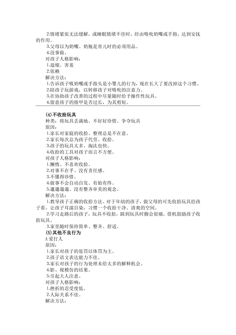 如何帮助孩子改正生活坏习惯2_第3页