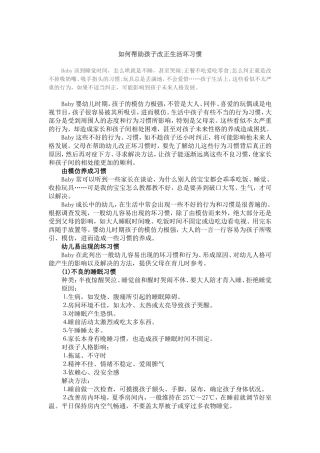 如何帮助孩子改正生活坏习惯2