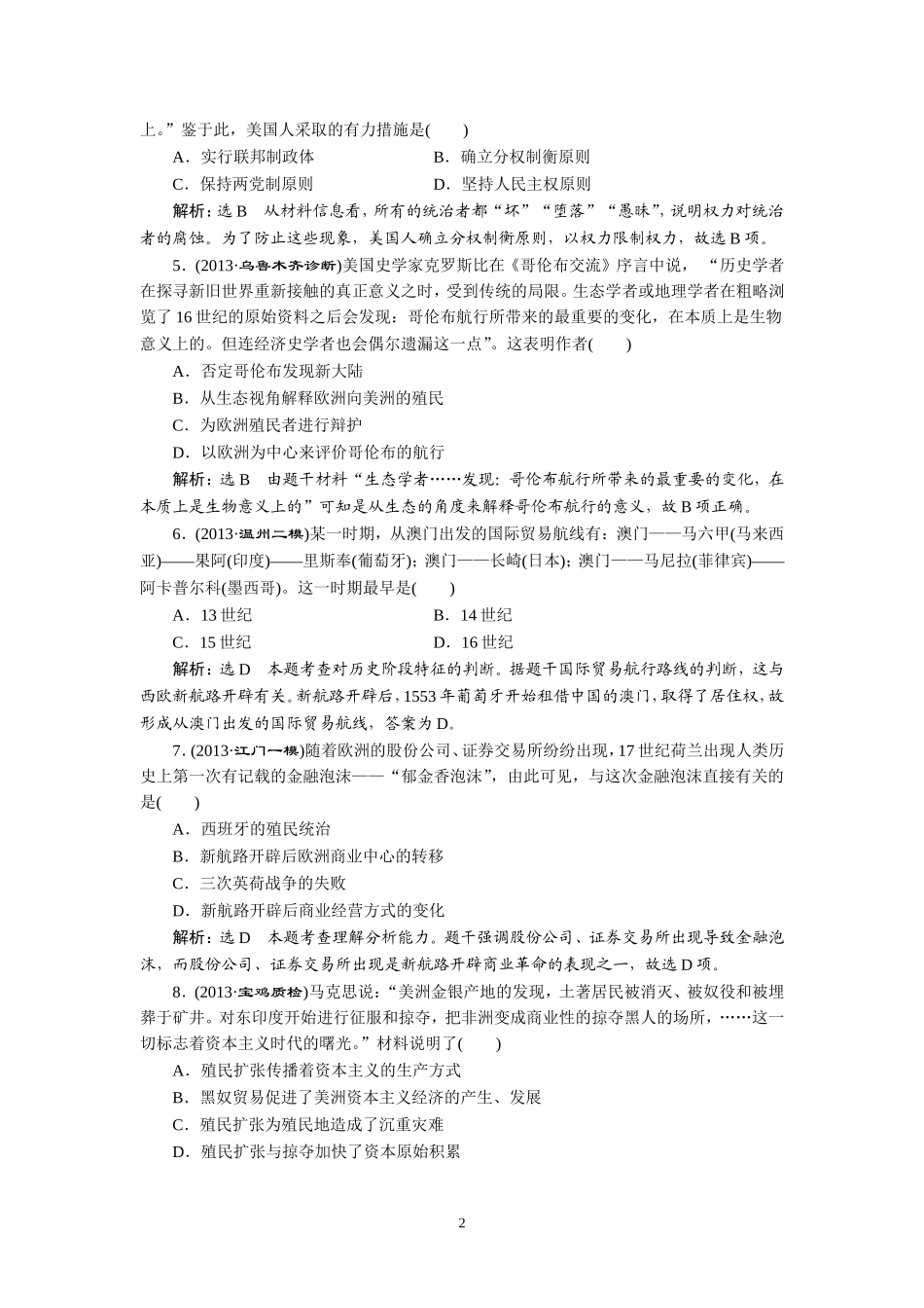 模块四第10讲限时集训_第2页