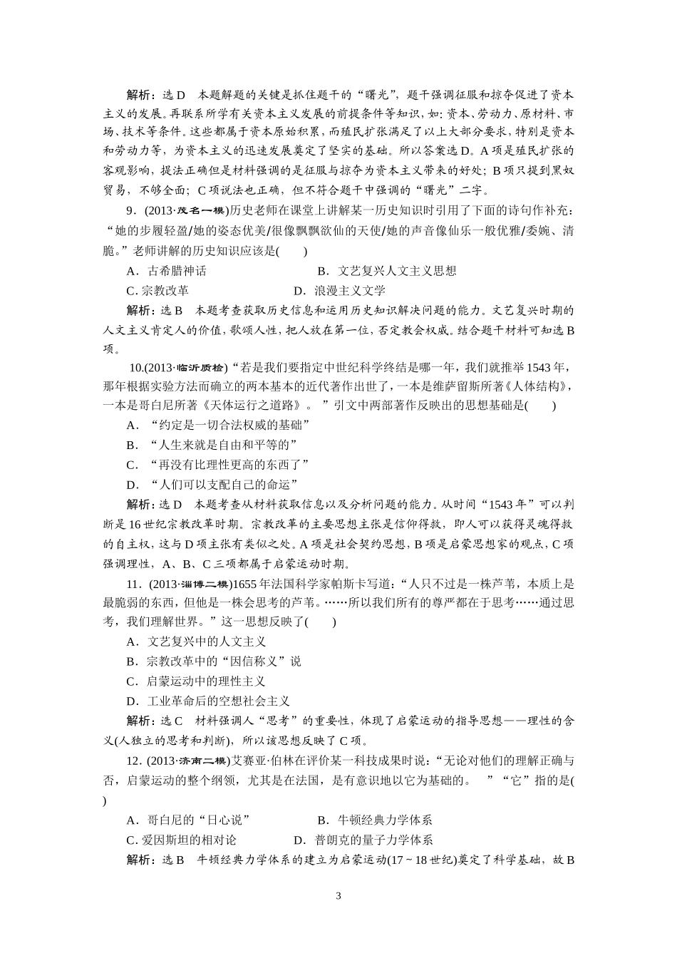 模块四第10讲限时集训_第3页