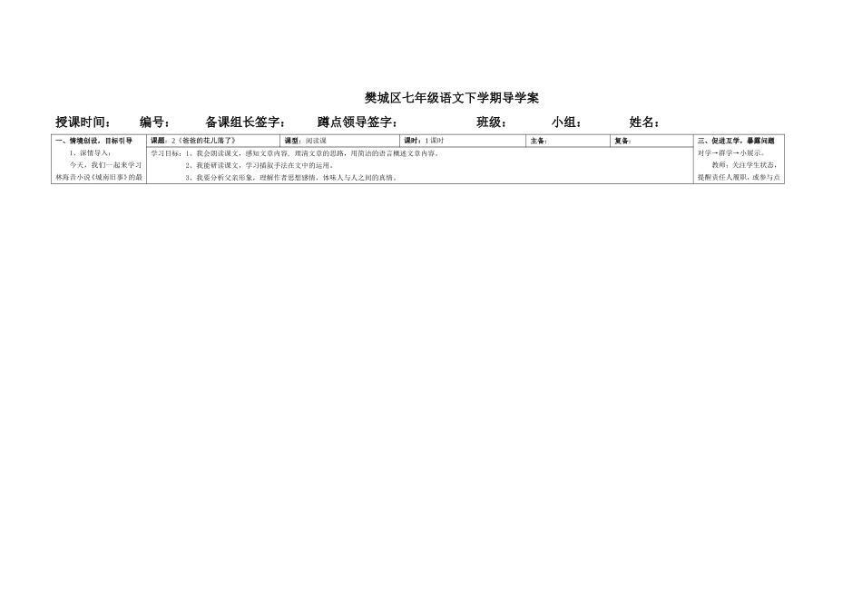 爸爸的花儿落了导学案_第1页