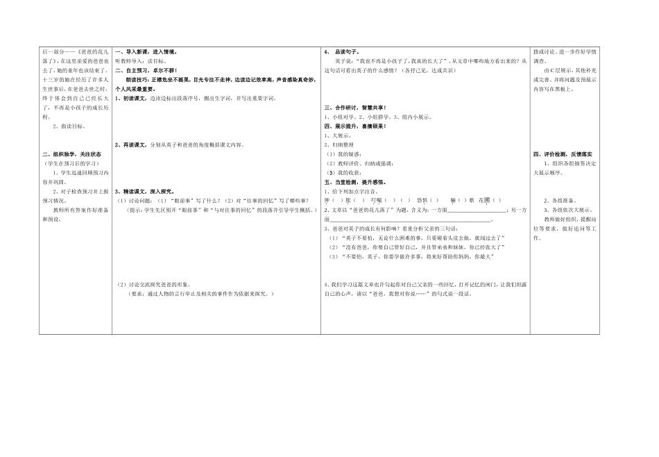 爸爸的花儿落了导学案_第2页