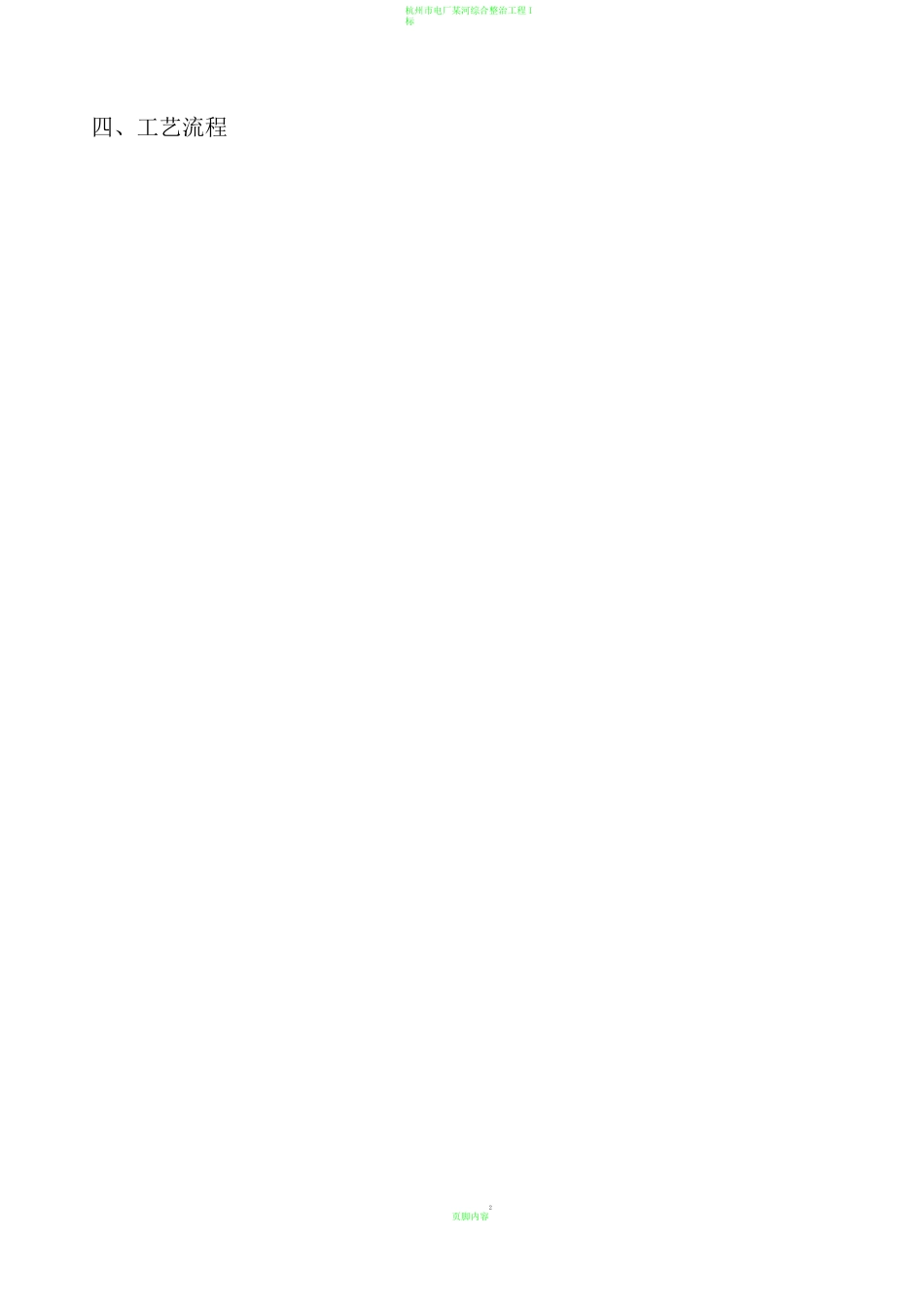 钢筋混凝土挡土墙施工方案_第2页