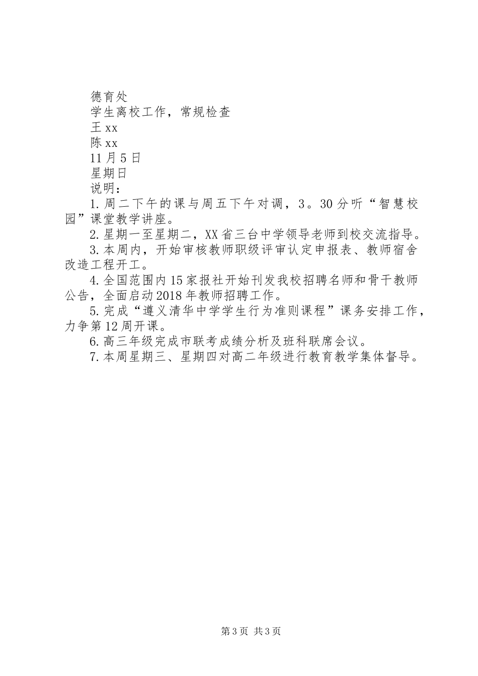 中学第11周主要工作安排表_第3页