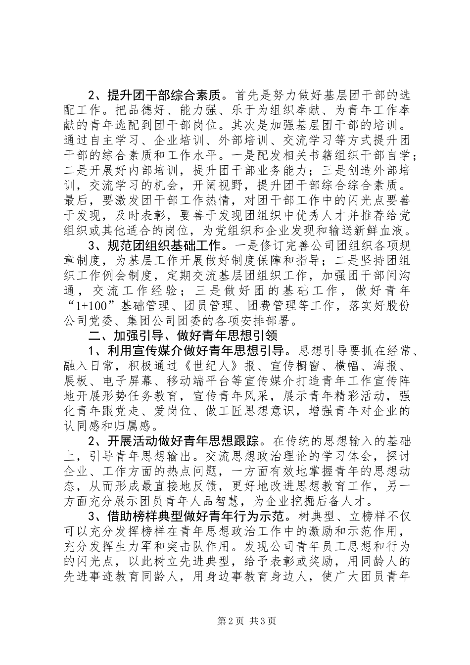 201X年公司共青团工作计划_第2页