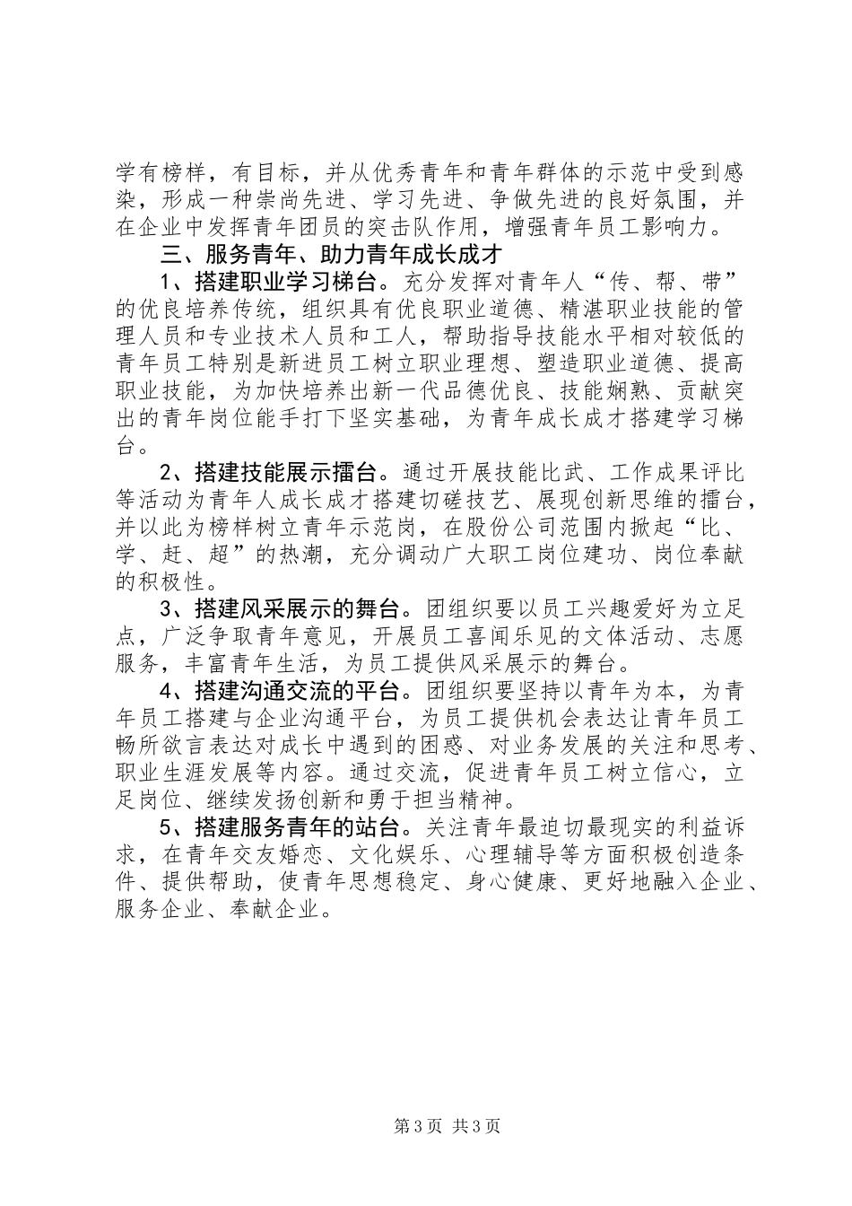 201X年公司共青团工作计划_第3页