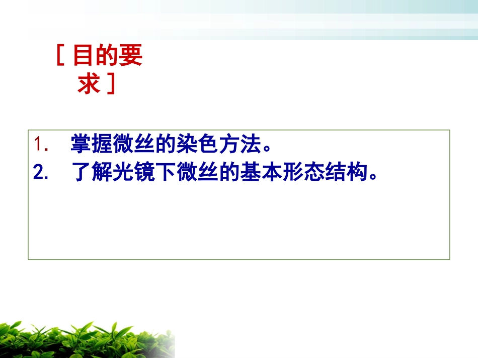 实验8 微丝染色及形态观察_第2页