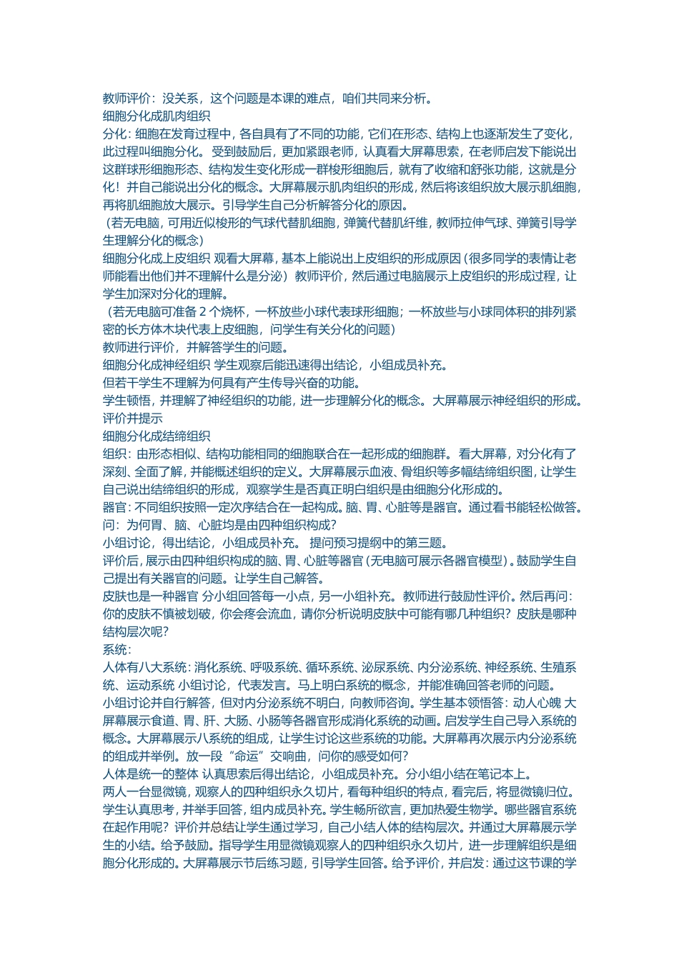 动物体的结构层次教案_第2页