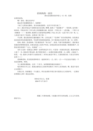 给妈妈的一封信
