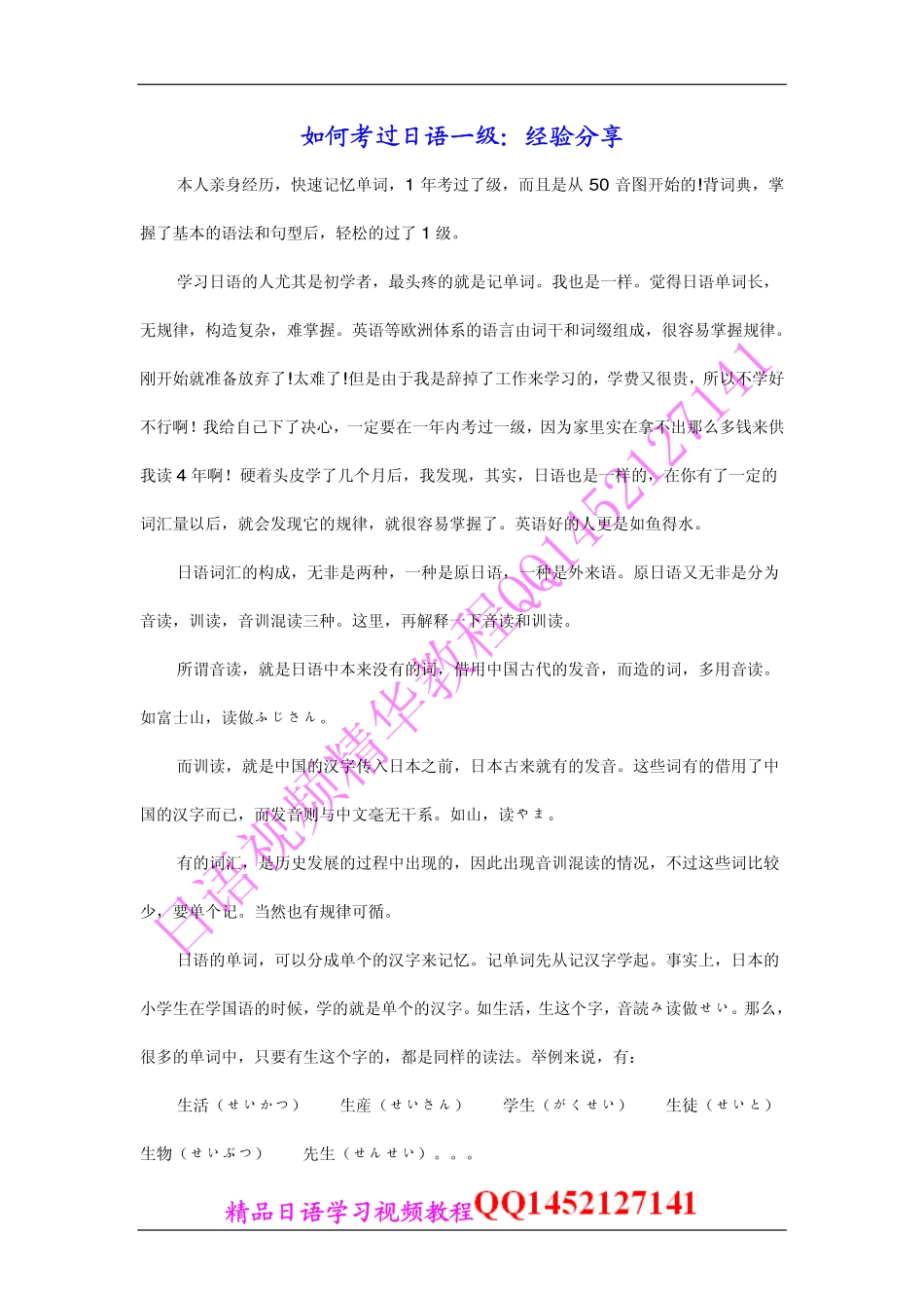 日语一级考试经验考试技巧_第1页