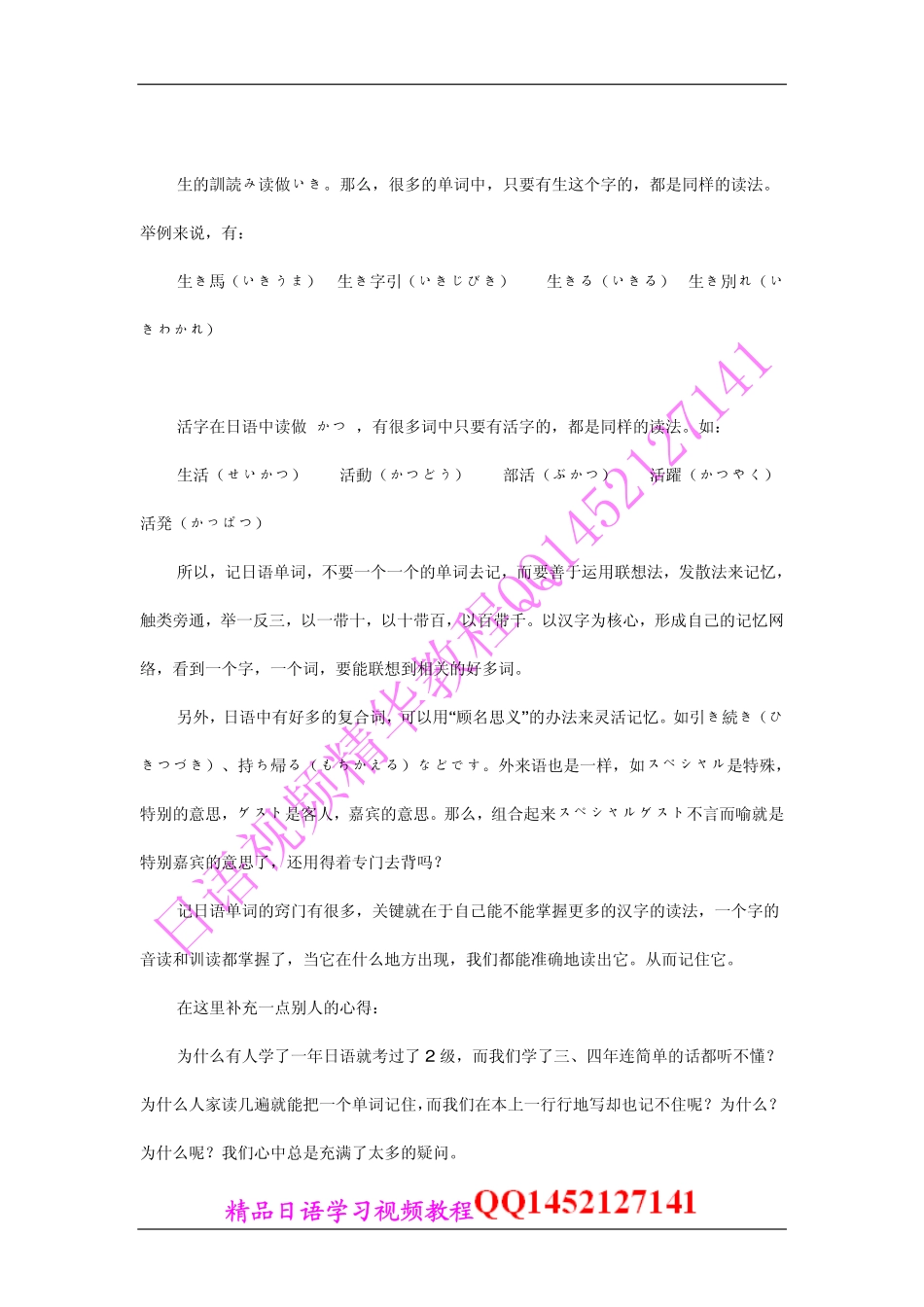 日语一级考试经验考试技巧_第2页