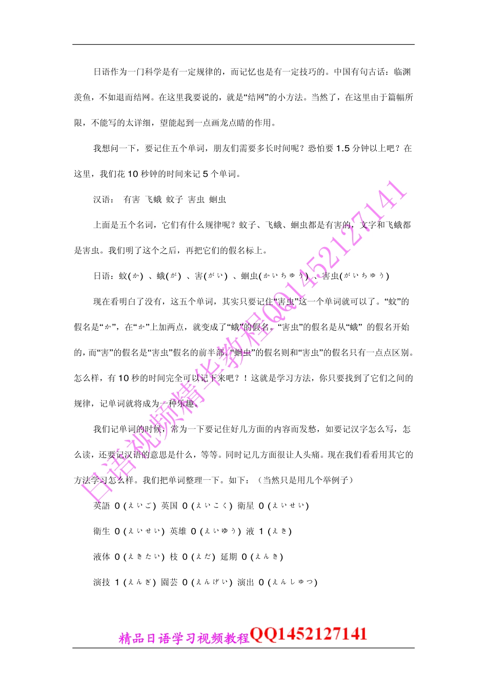 日语一级考试经验考试技巧_第3页