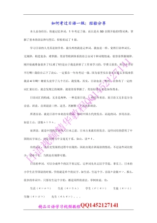 日语一级考试经验考试技巧