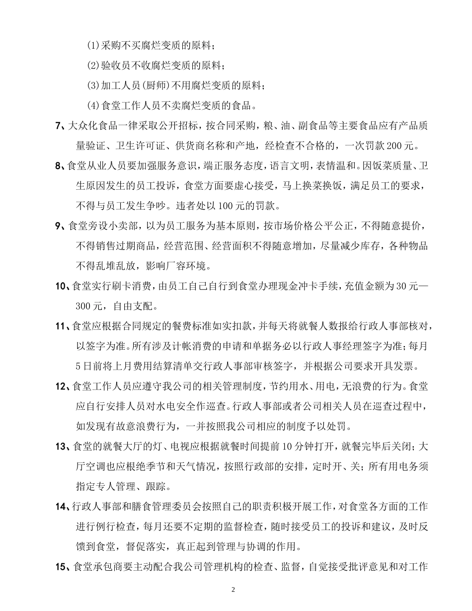 食堂管理规定_第2页