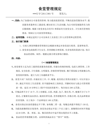 食堂管理规定