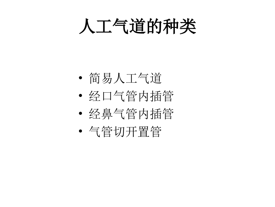 人工气道湿化的进展_第2页