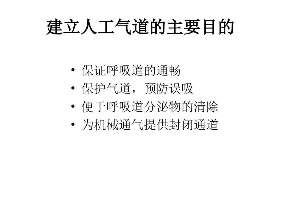 人工气道湿化的进展_第3页