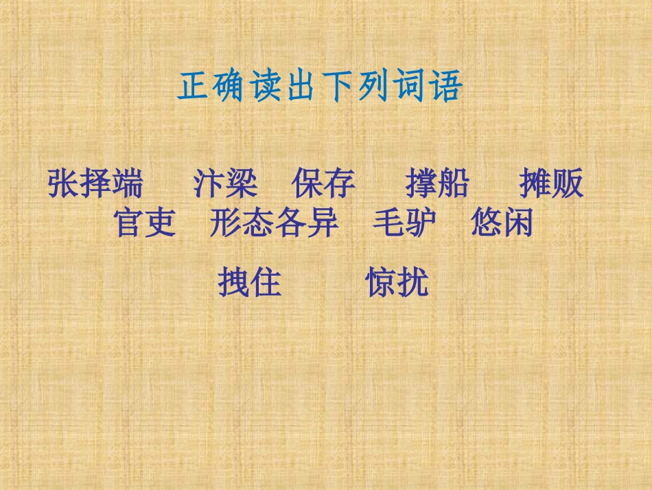 《一幅名扬中外的画》课件3_第2页