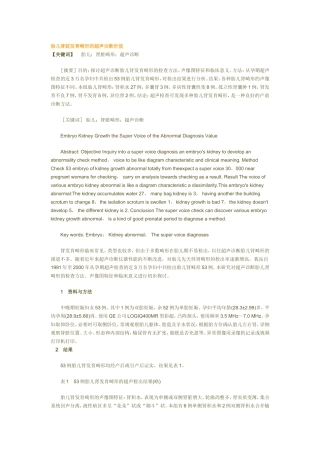 胎儿肾脏发育畸形的超声诊断价值