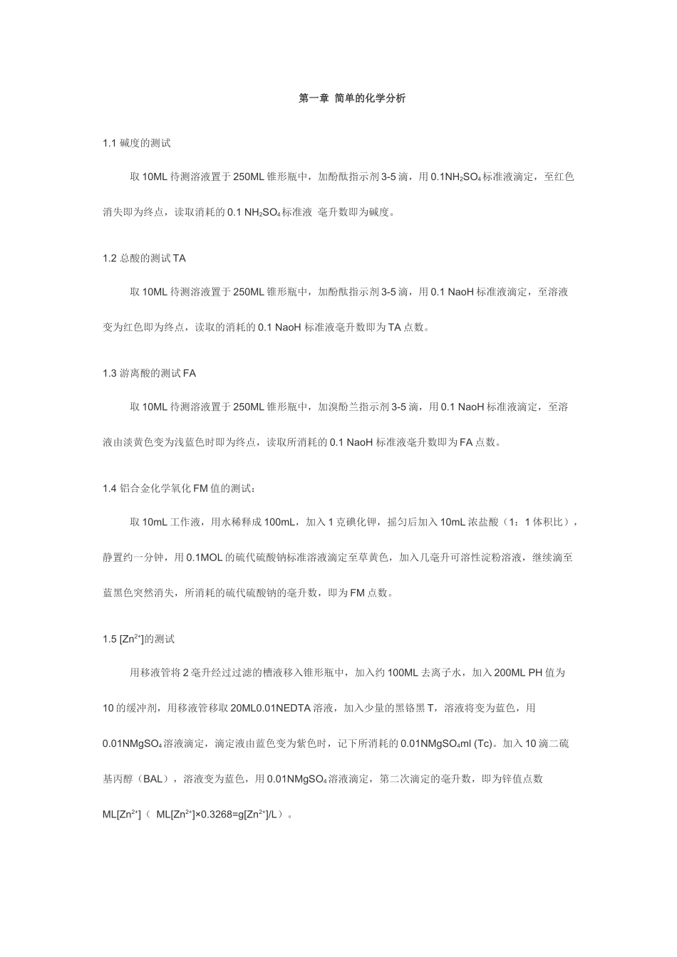 喷涂问题处理_第1页