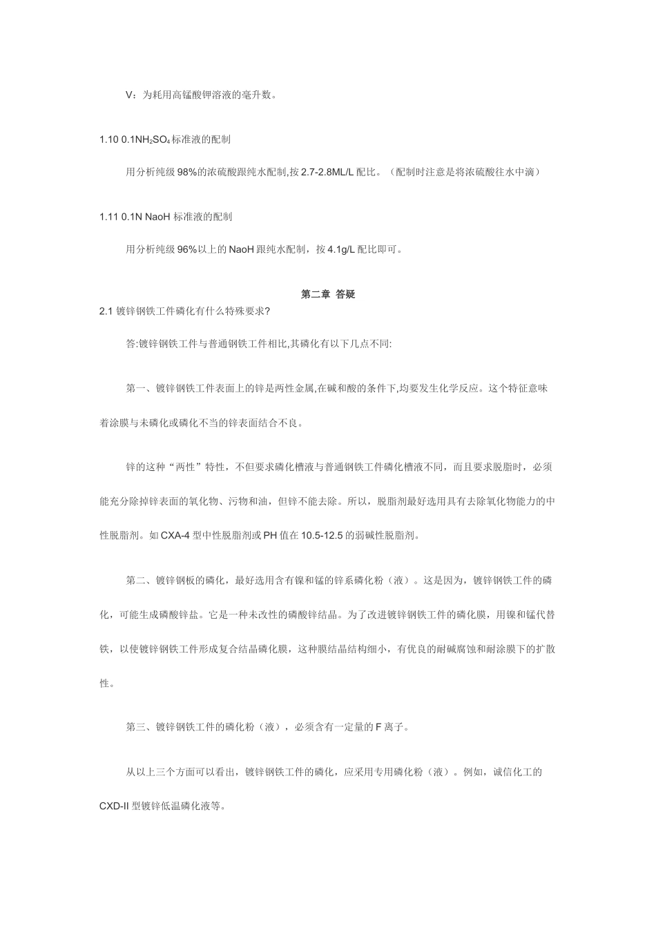 喷涂问题处理_第3页