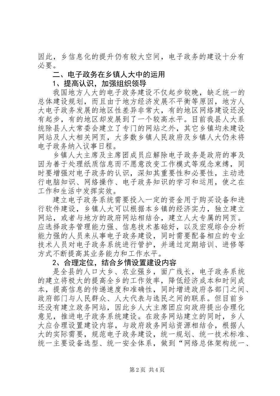 人大电子政务现状调研报告_第2页