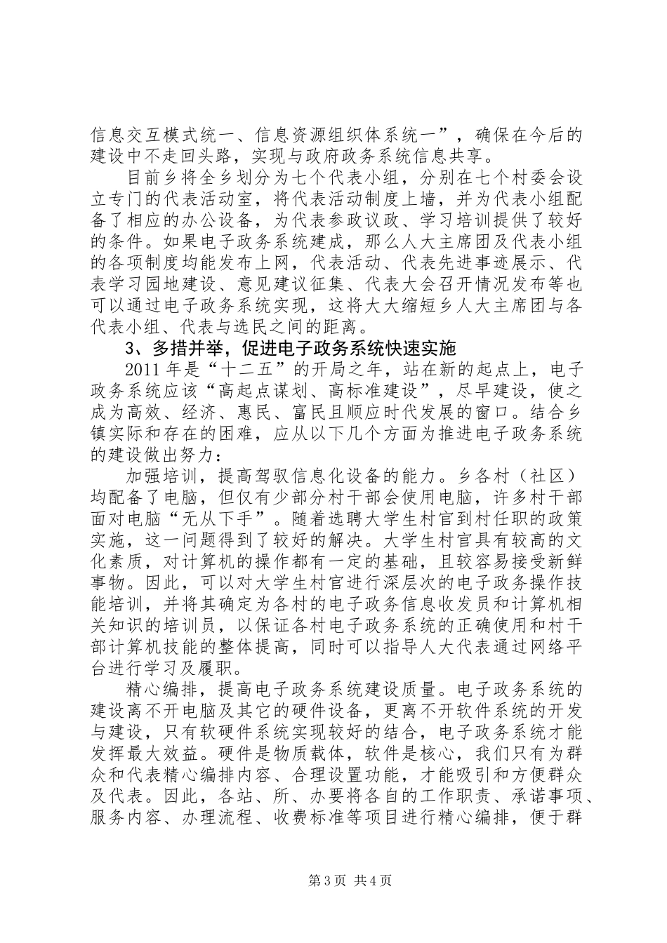 人大电子政务现状调研报告_第3页